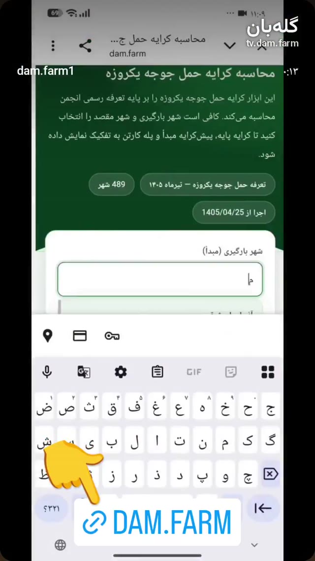 محاسبه کرایه حمل جوجه بر اساس تعرفه