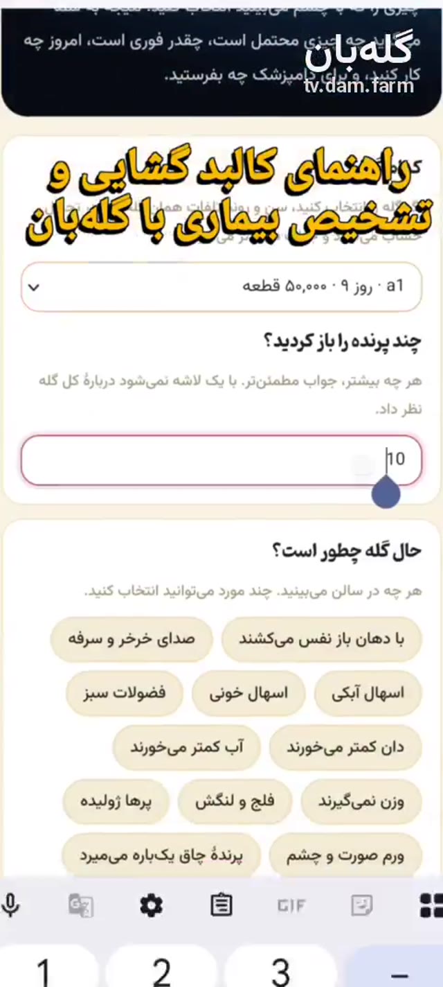 راهنمای کالبد گشایی و تشخیص بیماری با گله بان
