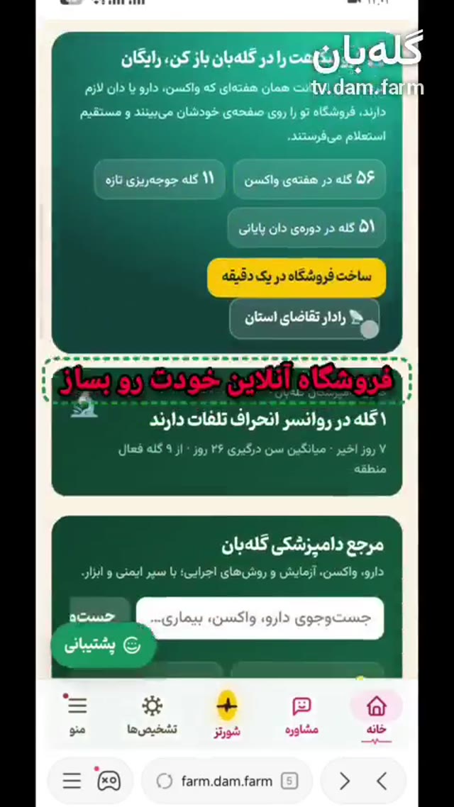 اگه تجهیزات مرغداری ، داروخانه ، یا مرکز واکسن و ...